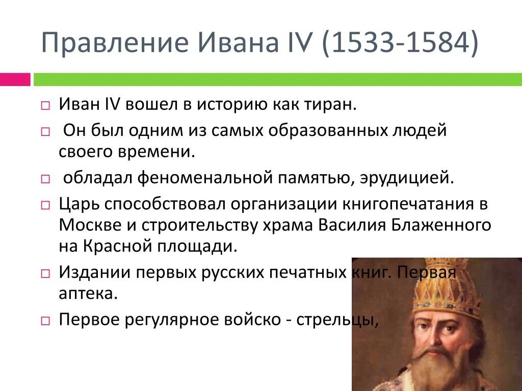 События истории ивана грозного. 1533-1584 Правление Ивана Грозного. Годы жизни Ивана Грозного 1533-1584. Правление Ивана 4 кратко.