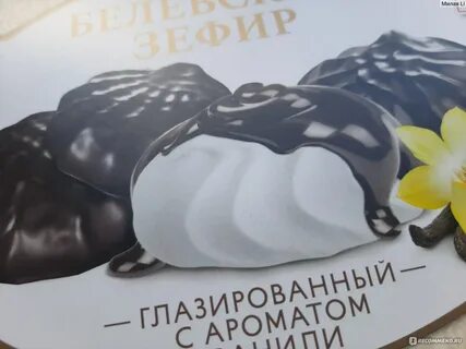 Зефир в шоколаде вес 1