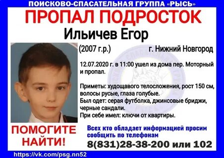 Пропали нижний новгород