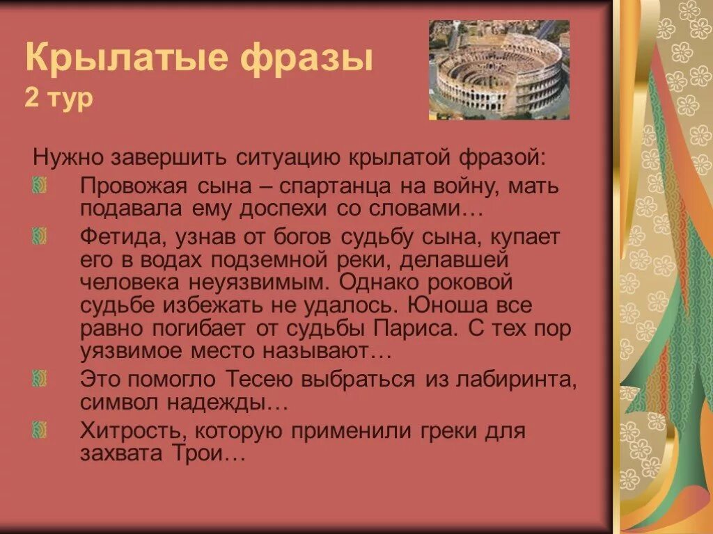Ситуация с крылатыми выражениями