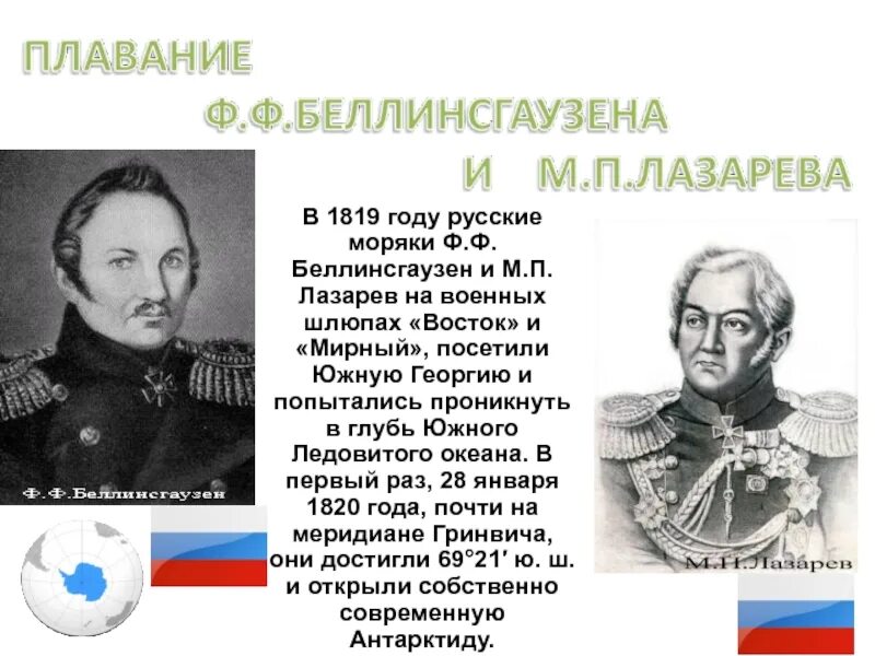 Как открыли антарктиду сообщение кратко