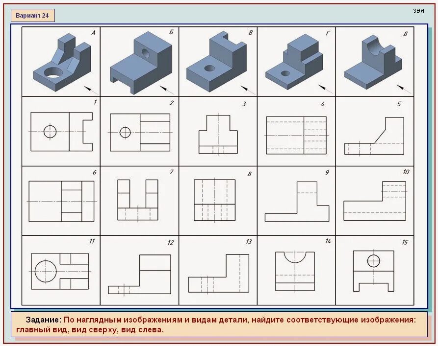 Построение наглядных изображений. Карточки задания по черчению проецирование. Черчение 8 класс карточки задания. Инженерная Графика вариант 18 подшипник вид спереди , сверху , слева. Черчение 8 класс карточки задания с ответами.