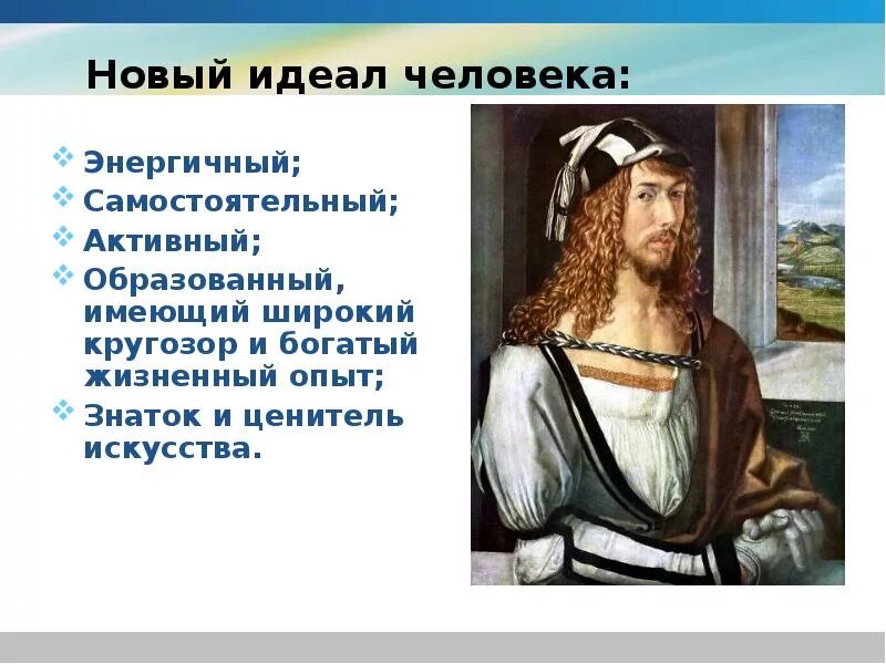 Идеал проект. Идеал человека. идеал для презентации. идеальный человек презентация. идеал человека в искусстве.