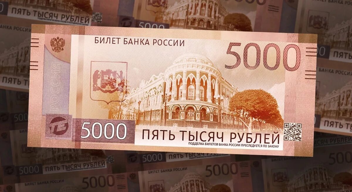 5000 рублей 2023 года. Новая 5000 купюра Екатеринбург. Новая банкнота 5000. Российские купюры 5000. 5000 Рублей Екатеринбург новая купюра.