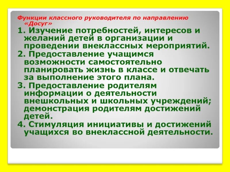 Функции классного руководителя. Функции классного руководства. Основная функция классного руководителя. Функционал классного руководителя. Функции класса в школе