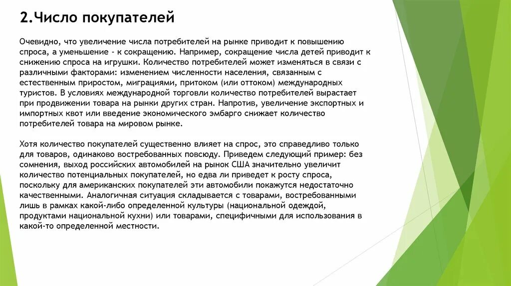 Количество покупателей на рынке. Количество потребителей на рынке. Число покупателей на рынке примеры. Число потребителей на рынке пример. Изменение количества продавцов