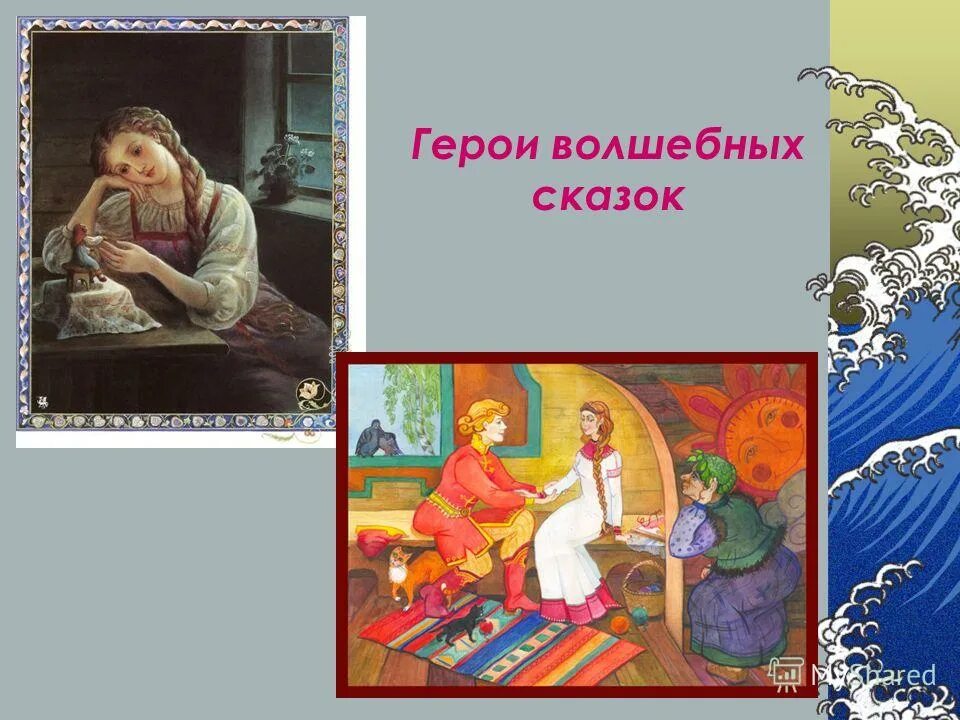 какие литературные сказки. история появления сказок. волшебная сказка рассказ. презентация история сказки. история создания сказки спящая царевна жуковский.