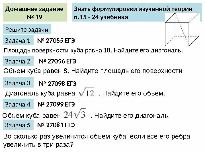 Площадь поверхности куба 24 найдите его диагональ