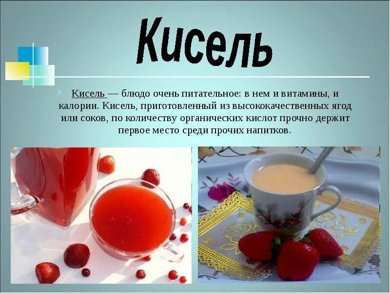 Проект в подготовительной группе на тему кисель Кисель происхождение слова