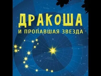 Пропавшая в звездах
