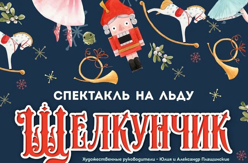 Программка театра щелкунчик. Щелкунчик афиша. афиша к спектаклю щелкунчик. афиша спектакля. щелкунчик плакат.