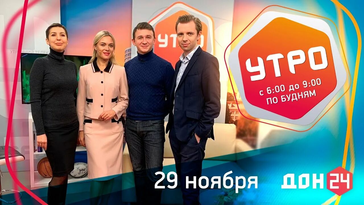 Телеканал Дон 24. Телеканал Дон 24 логотип. Дон24.ру. Россия 24 Дон прямой эфир.
