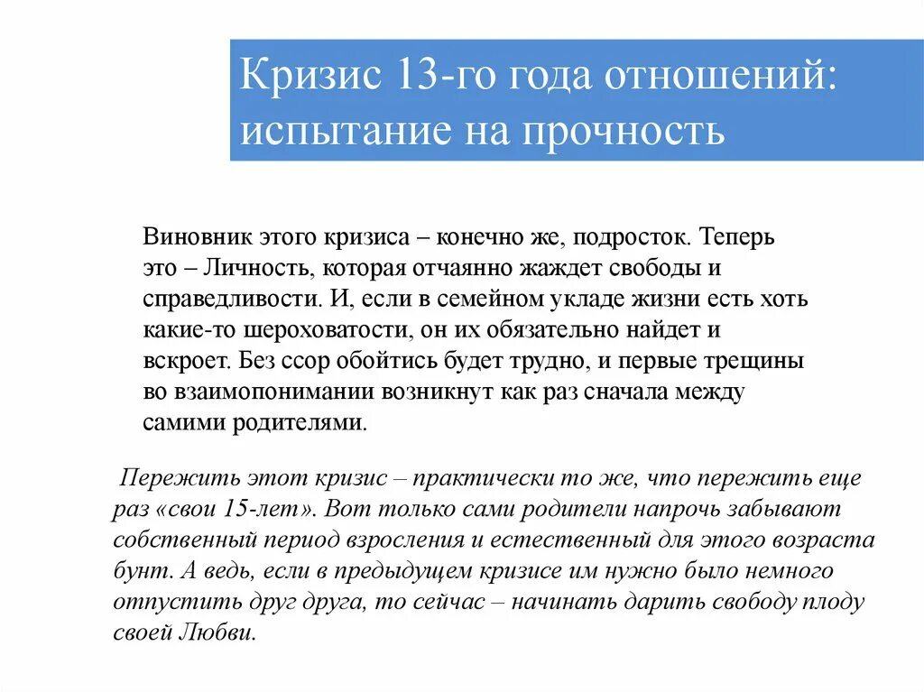 5 кризисов в отношениях. Кризис в отношениях. Кризис года отношений. Кризис в семейных отношениях 13 лет. Кризис в отношениях по годам.