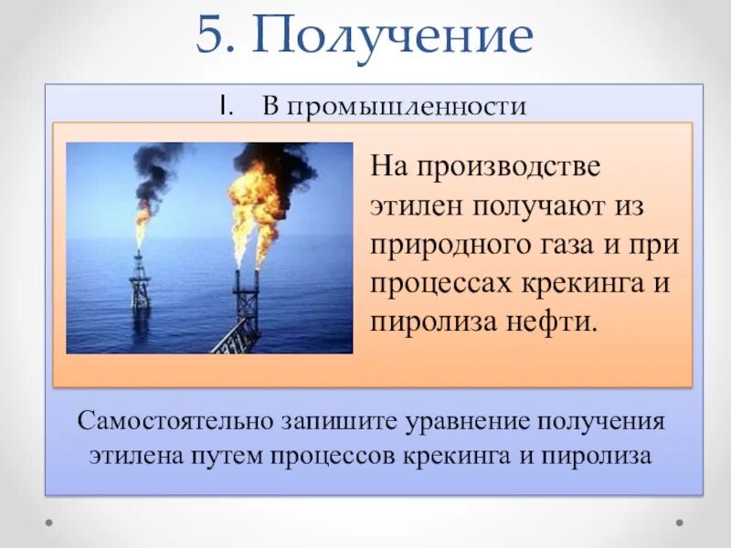 Процесс получения этилена. Промышленный способ получения этилена. лабораторные и промышленные способы получения этилена. полкчение этиленп в пром. способы получения этилена в промышленности.