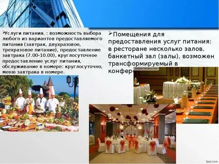 Организации службы питания