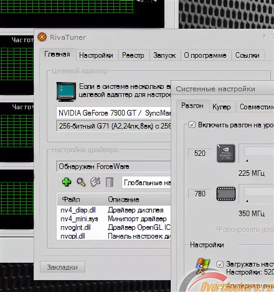 Регулировка видеокарты nvidia программа. Программа rivatuner. программа для настройки видеокарты. rivatuner разгон. rivatuner разгон видеокарты.
