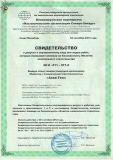 Сро инженерные изыскания