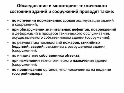 Состояния здания при обследовании