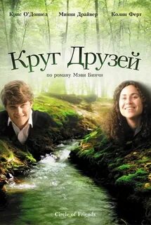 Самый близкий друг круга