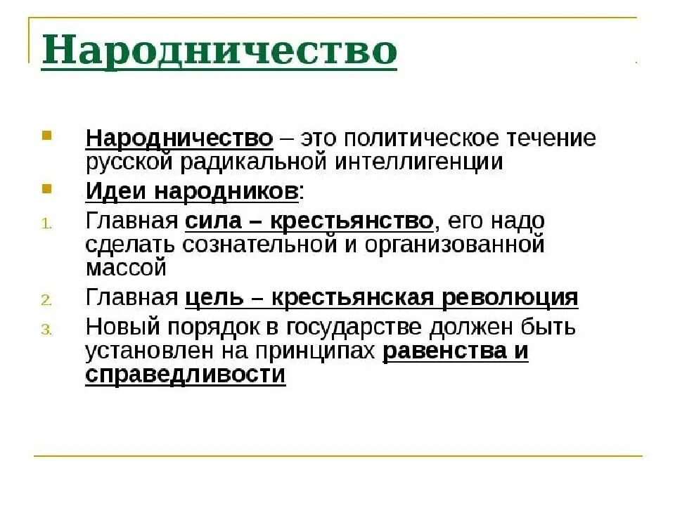 Народническое движение организации