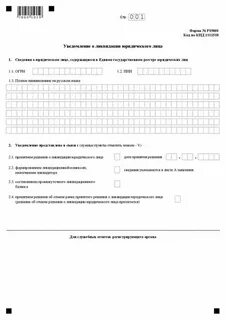 Данные о ликвидации юридического лица