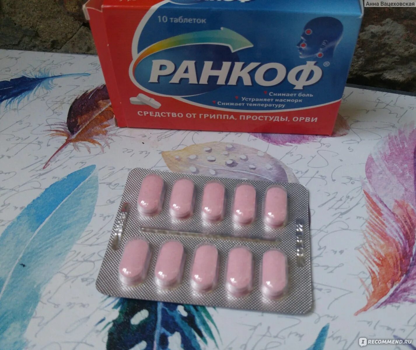 Ранкоф - купить в интернет-магазине "Золотое яблоко"