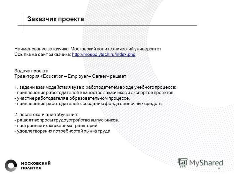 Наименование заказчика пример. Название заказчика. Наименование компании. Название организации заказчика. Наименование заказчика это.