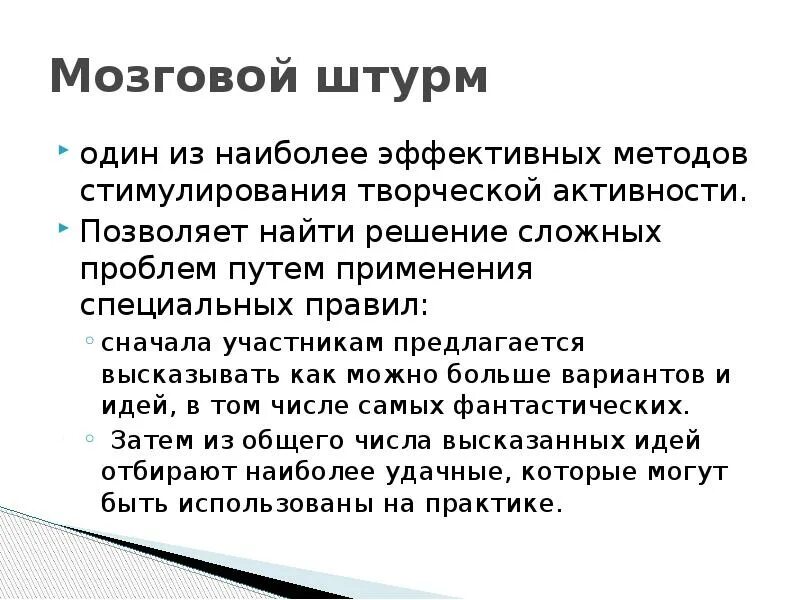 Идеи для мозгового штурма. Идеи для мозгового штурма