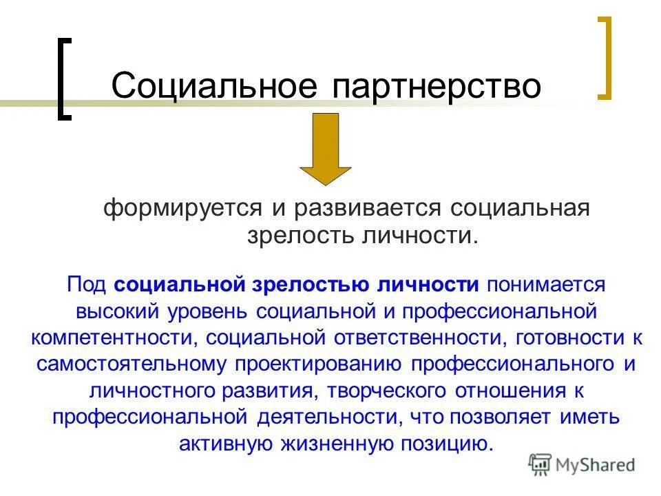 Уровни социальной зрелости личности. Уровни социальной зрелости личности. Социальная зрелость человека. Уровни социальной зрелости личности. Понятие социальной зрелости.