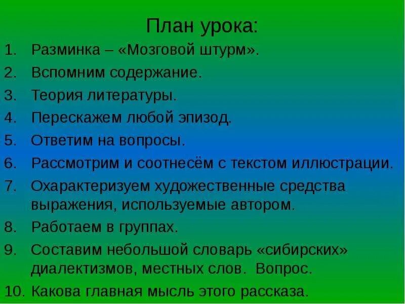 Разминка для мозгового штурма. План по рассказу зеленая грива. План конь с розовой гривой план. Кроссворд по произведению конь с розовой гривой.