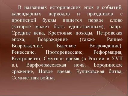 Употребление прописных правила