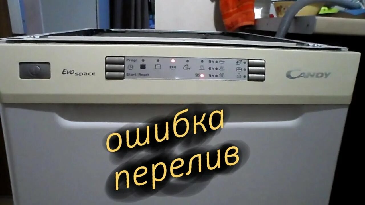 Посудомойка канди ошибка