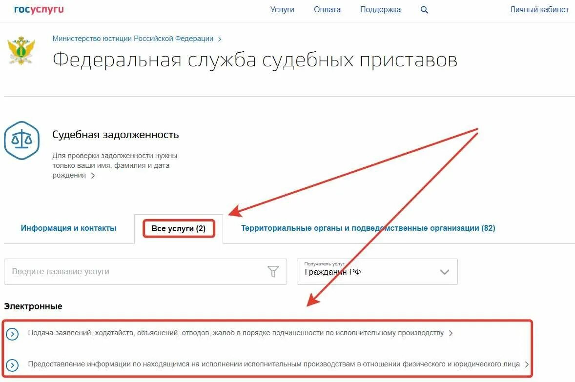 Сайт приставов через госуслуги. Как написать заявление на госуслугах судебным приставам. Заявление приставам через госуслуги. Заявление в ФССП через госуслуги. Как подать заявление судебным приставам через госуслуги.