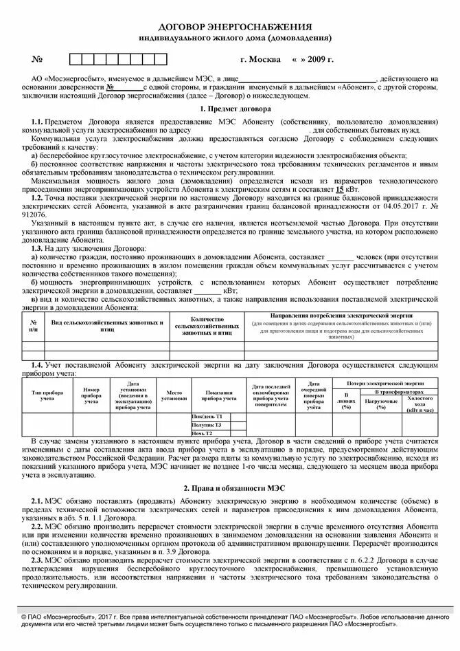 переходящие договоры