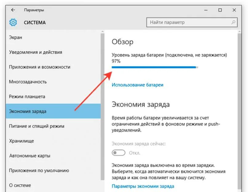 Состояние аккумулятора windows. Уровень заряда батареи windows 10. уровень заряда аккумулятора windows 10. как посмотреть уровень зарядки батареи на ноутбуке. как ограничить заряд батареи.