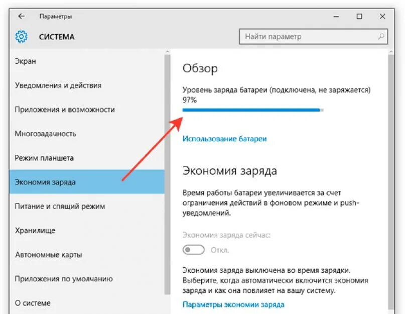 Уровень заряда батареи Windows 10. Как узнать уровень заряда ноутбука. Как узнать сколько заряда на ноутбуке.