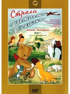 Сказки 1954