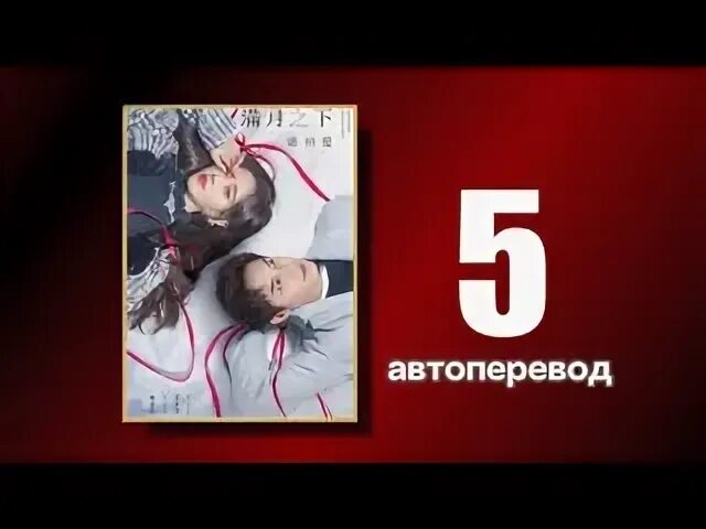 Любовь под грифом секретно 2