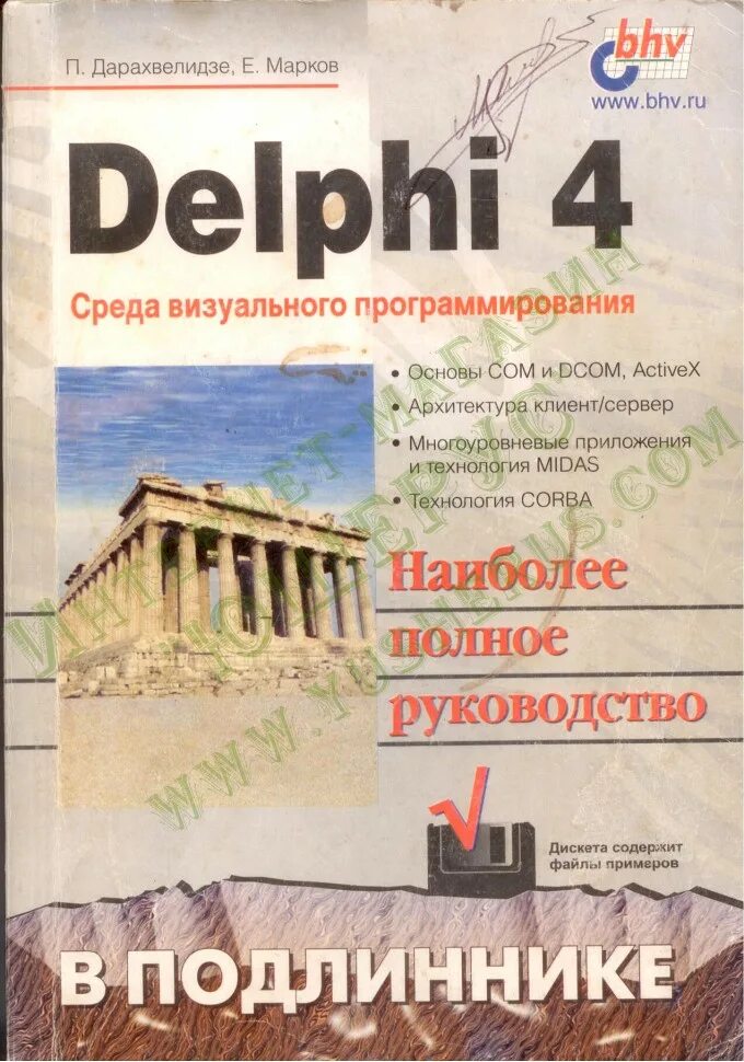 Delphi читать. Книги делфи. delphi 4. книги по delphi. delphi 4 для профессионалов.