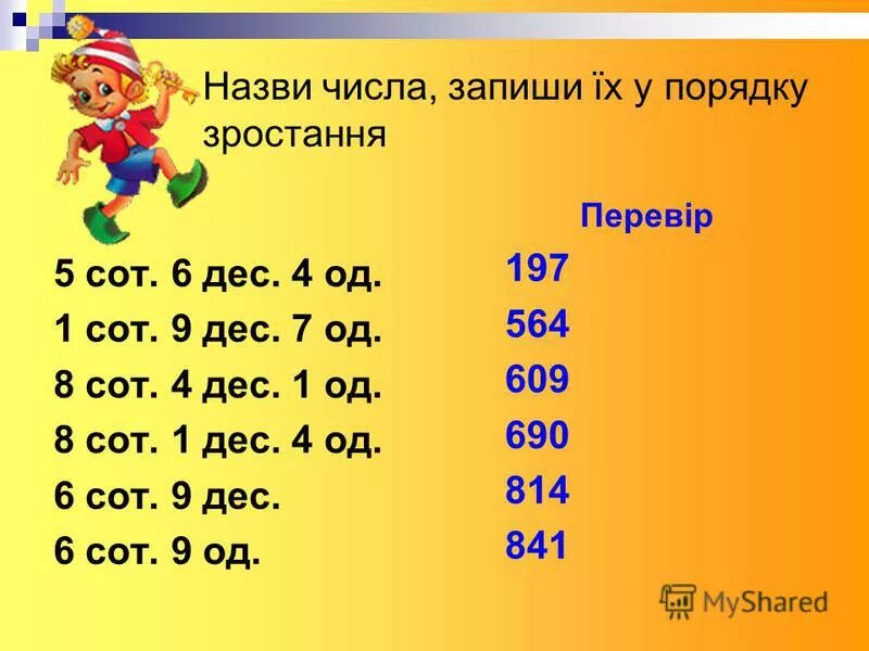 3 дес 4 дес 1 класс