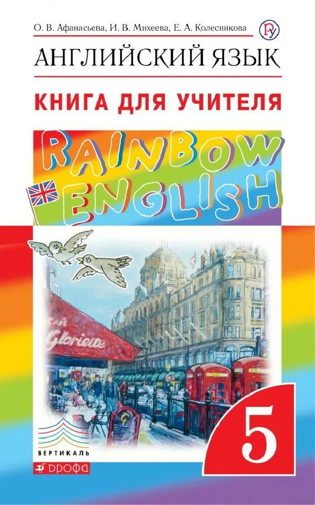 Рейнбоу инглиш 5. Английский язык учебник rainbow english 5 класс. Rainbow english 5 класс учебник. Английский язык 5 класс учебник rainbow english. Умк rainbow english 5.