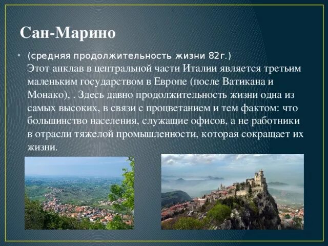 Сан марино где. Сан Марино географическое положение. Географическое расположение Сан Марино. Сан Марино государство - анклав. Сан Марино полуанклав.