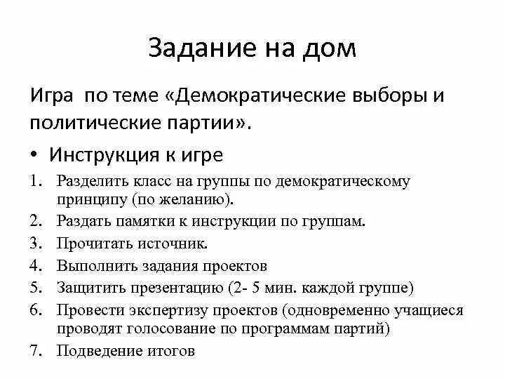 Урок демократические выборы. План по теме демократические выборы. Демократические выборы и политические партии. Демократическая избирательная система план. Демократические выборы план ЕГЭ.