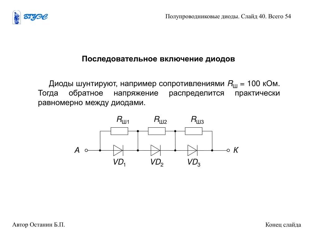 Обратное включение диода. Стабилитрон схема включения. Схема прямого и обратного включения диода. Последовательное включение диодов. Стабилитрон принцип работы схема.