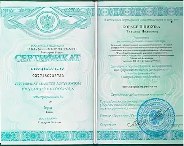 Сертификат нарколога