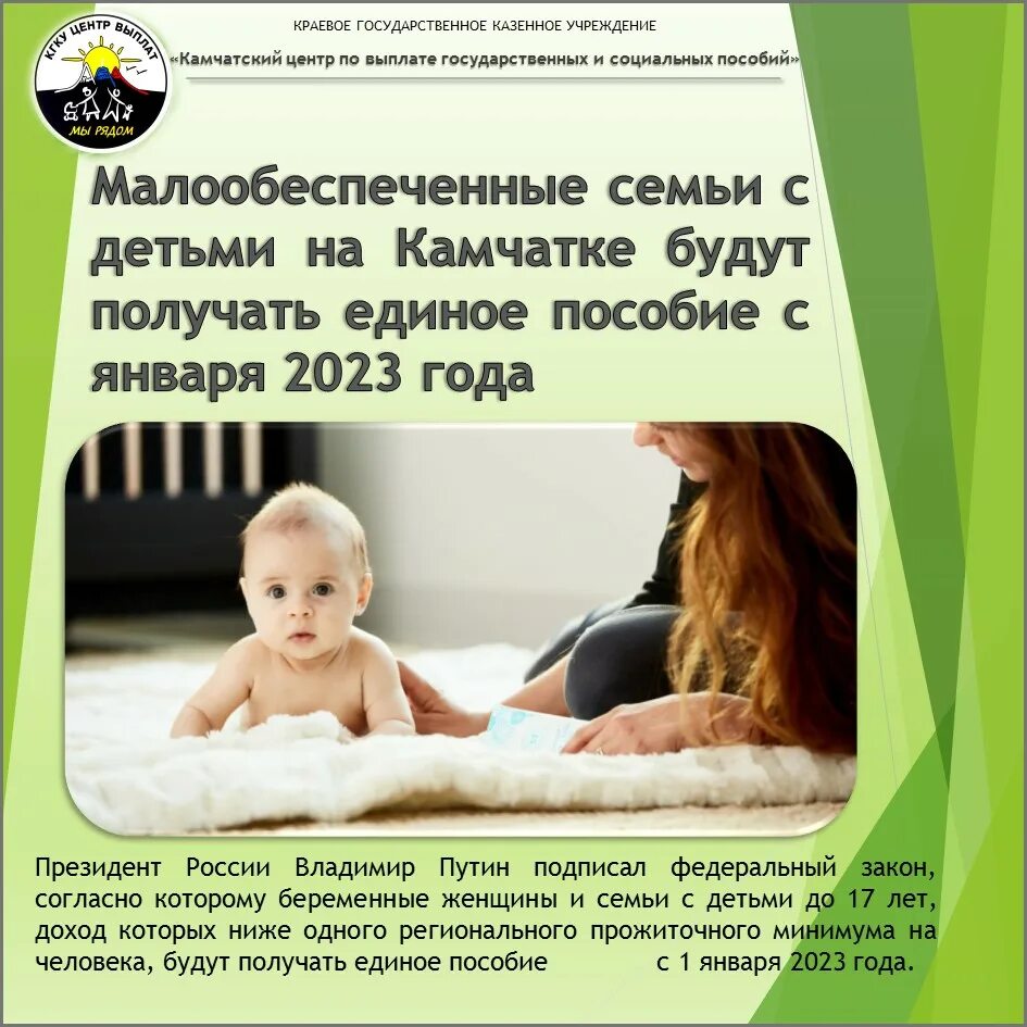 Детские пособие для малоимущих семей. Единое пособие на детей. выплаты на первого ребенка в 2025. детские пособия в 2025. новости пособия на детей.