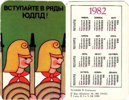 День недели 1981