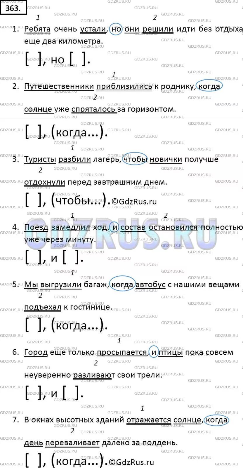 363 Русский 7 класс ладыженская. Ребята очень устали русский язык 7 класс. Туристы разбили лагерь продолжить предложение