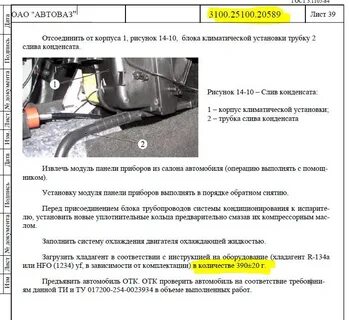 Сколько фреона в ладе весте