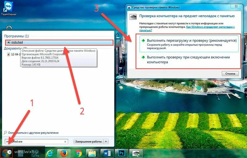 Проверка памяти на ошибки windows. Как проверить память на ноутбуке. проверка компьютера на предмет неполадок с памятью. проверка работоспособности озу. windows 7 проверка.